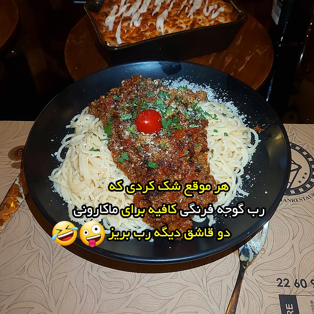 شک کردی که رب گوجه فرنگی کافیه برای ماکارونی دو قاشق دیگه رب بریز