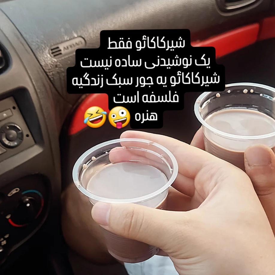 شیرکاکائو فقط یک نوشیدنی ساده نیست