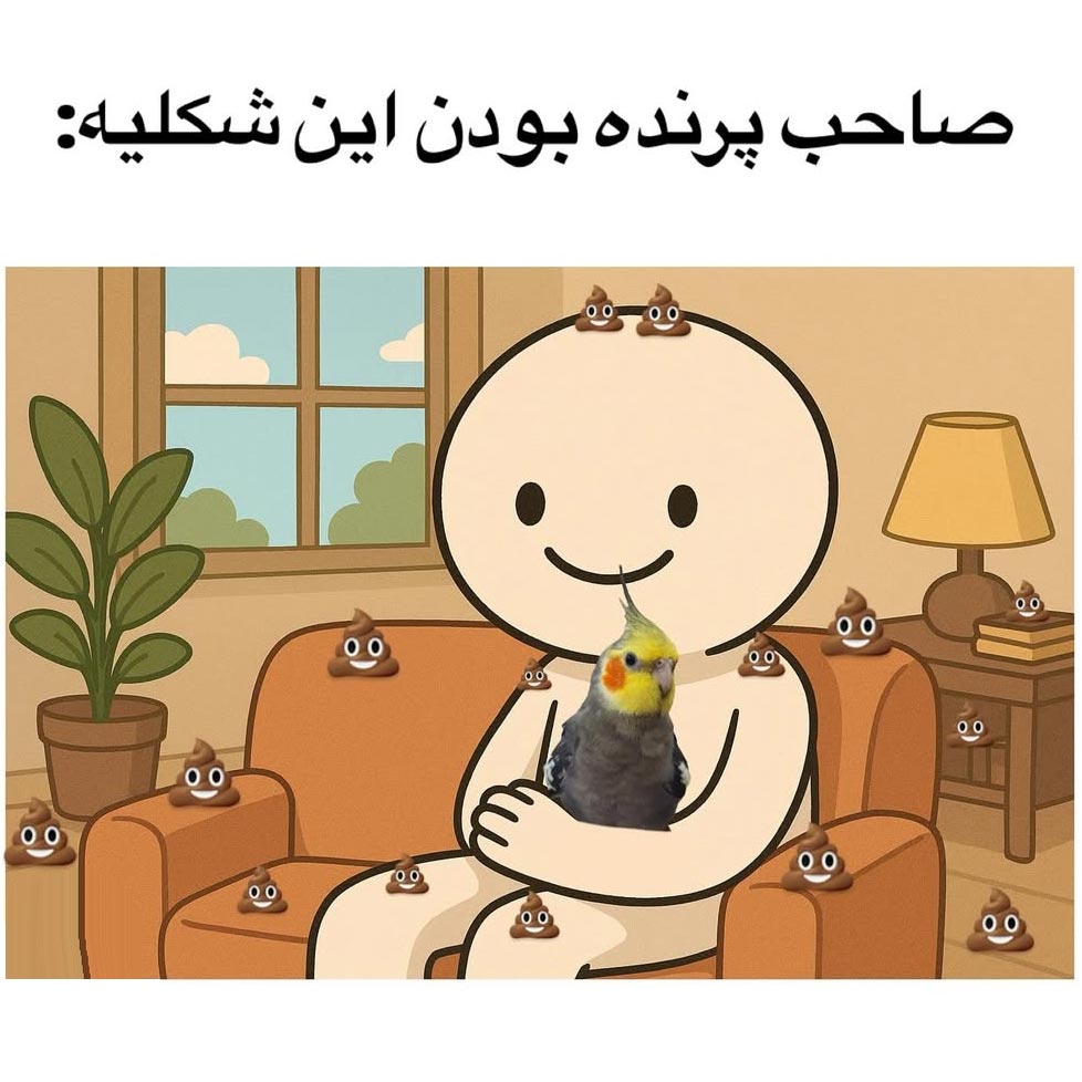 صاحب پرنده بودن این شکلیه