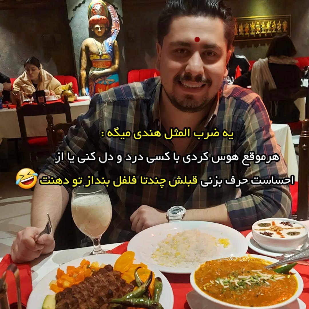 ضرب المثل هندی فلفل