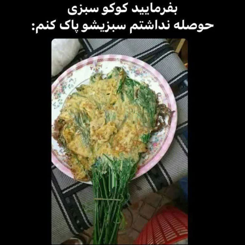 طرز تهیه کوکو سبزی در یک لحظه