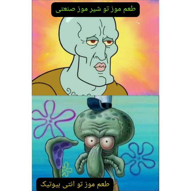 طعم موز تو شیر موز صنعتی طعم موز تو آنتی بیوتیک