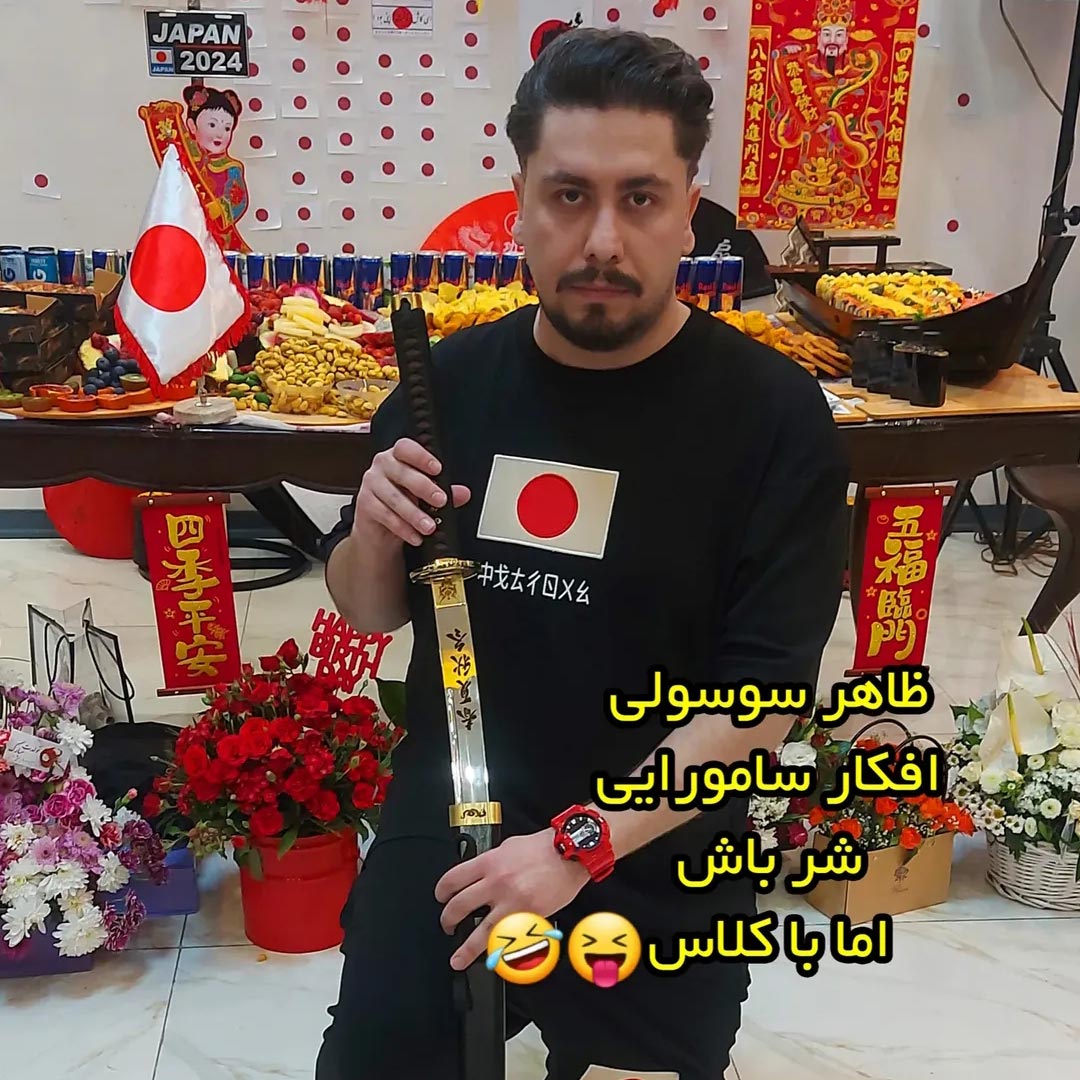 ظاهر سوسولی افکار سامورایی