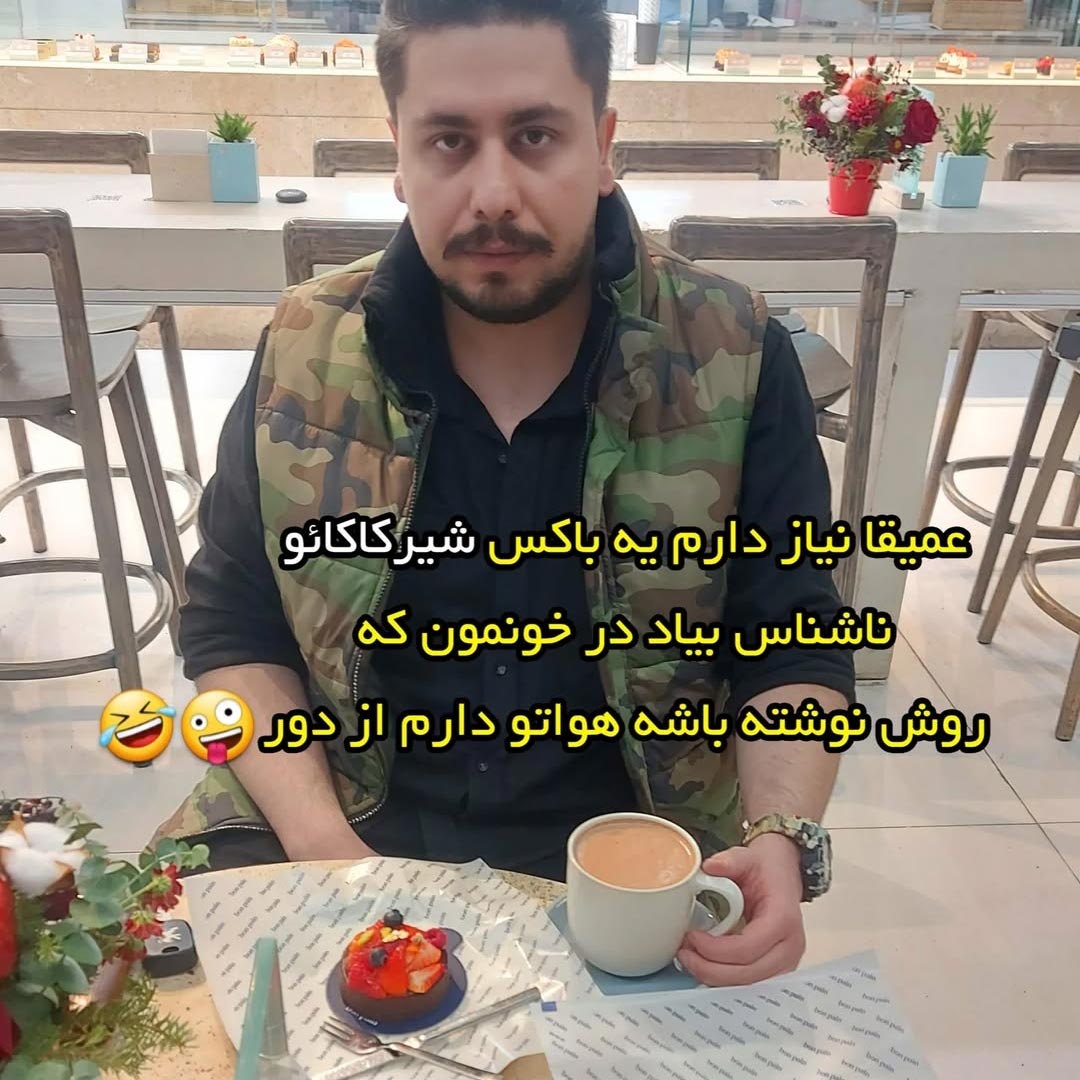 عمیقا نیاز دارم یه باکس شیرکاکائو