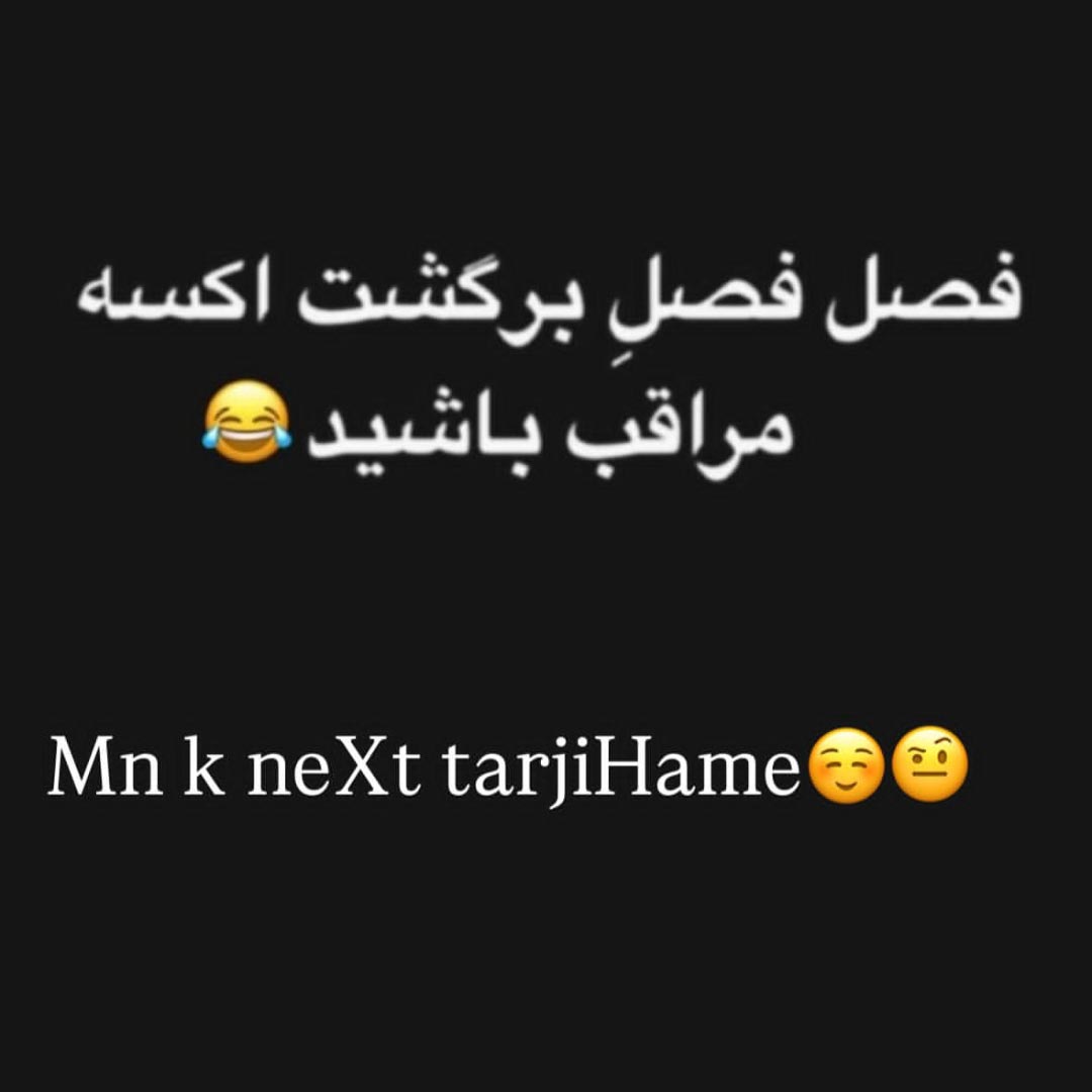 فصل فصل برگشت اکسه مراقب باشید
