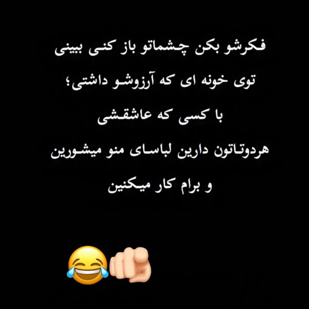 فکرشو بکن چشماتو باز کنی ببینی توی خونه ای که آرزوشو داشتی