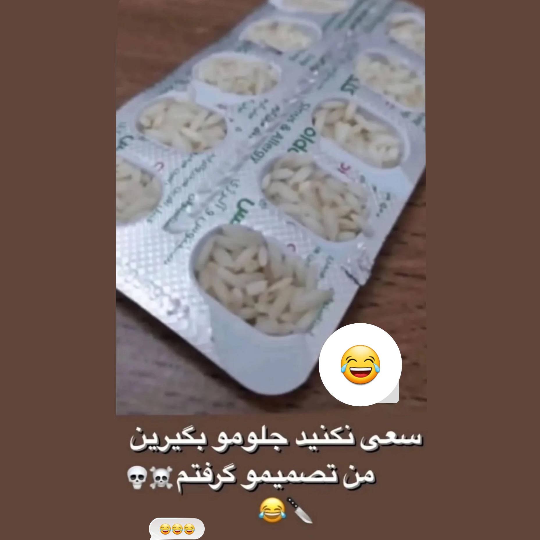 قرص برنج – سعی نکنید جلومو بگیرین من تصمیمو گرفتم