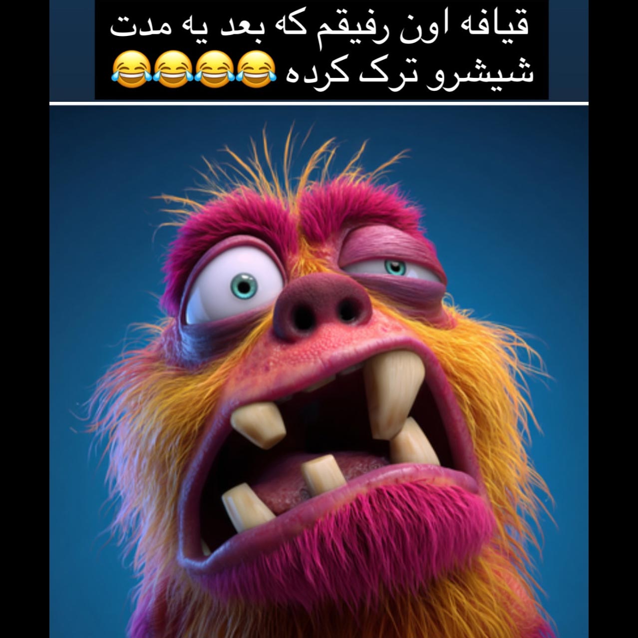 قیافه اون رفیقم که بعد یه مدت شیشه رو ترک کرده