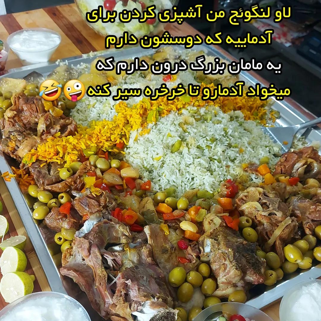 لاو لنگوئج من آشپزی کردن برای آدماییه که دوسشون دارم