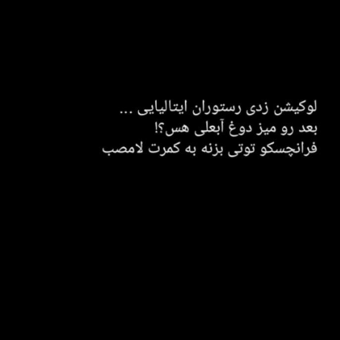 لوکیشن زدی رستوران ایتالیایی بعد رو میز دوغ آبعلی هست ؟