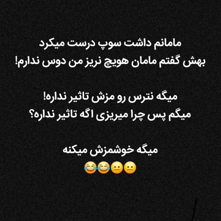 مامان هویج نریز تو سوپ دوس ندارم چرا ؟