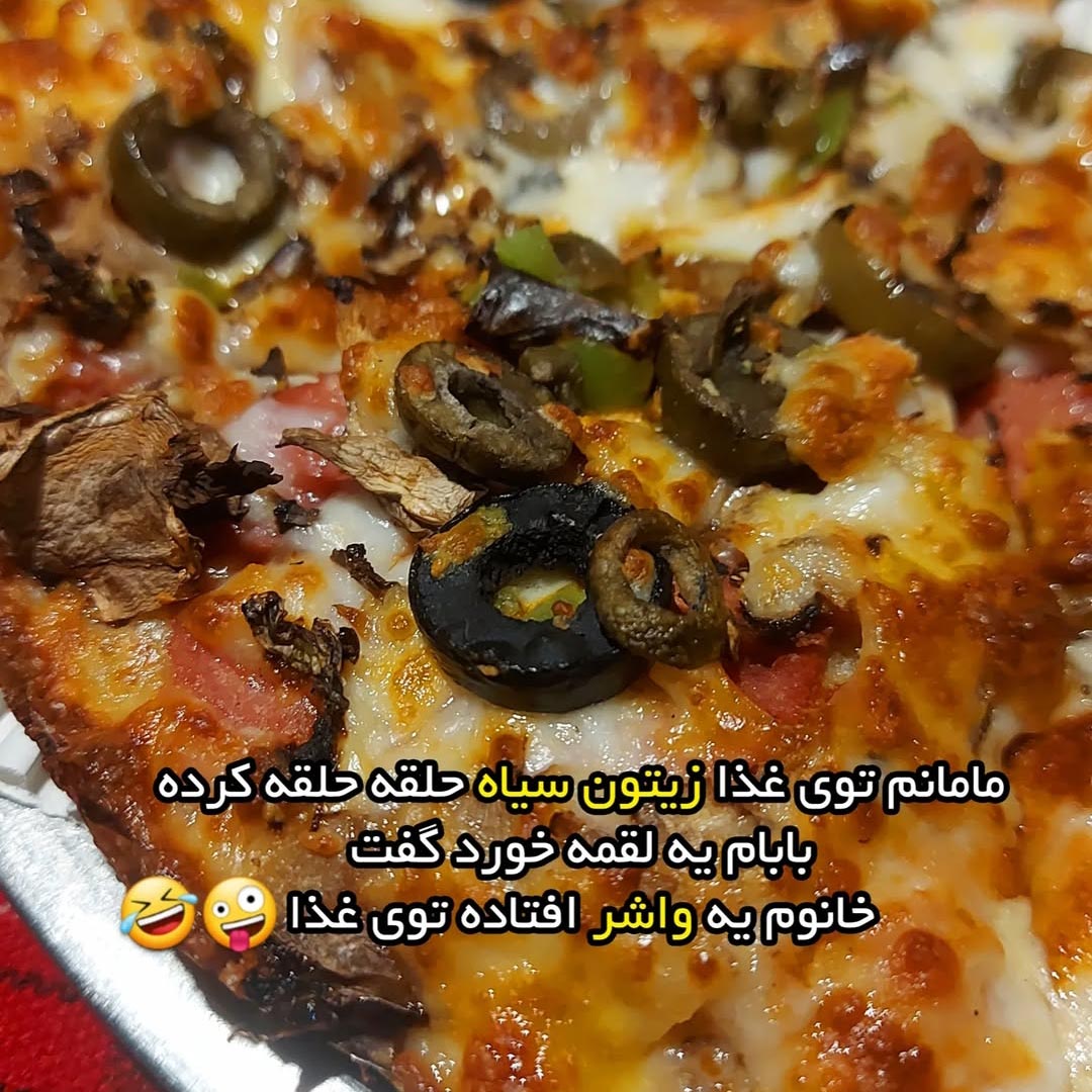 مامانم توی غذا زیتون سیاه حلقه حلقه کرده