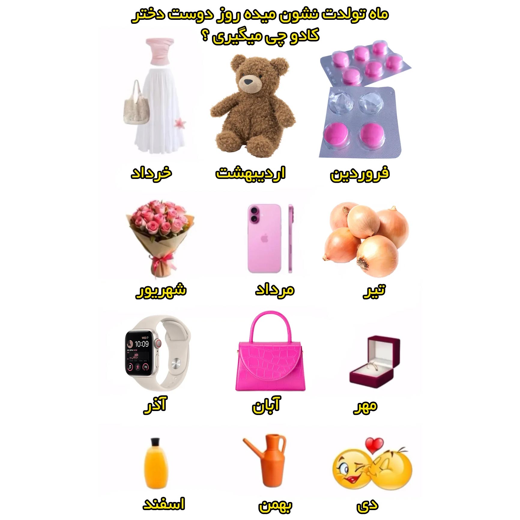 ماه تولدت نشون میده روز دوست دختر کادو چی میگیری ؟