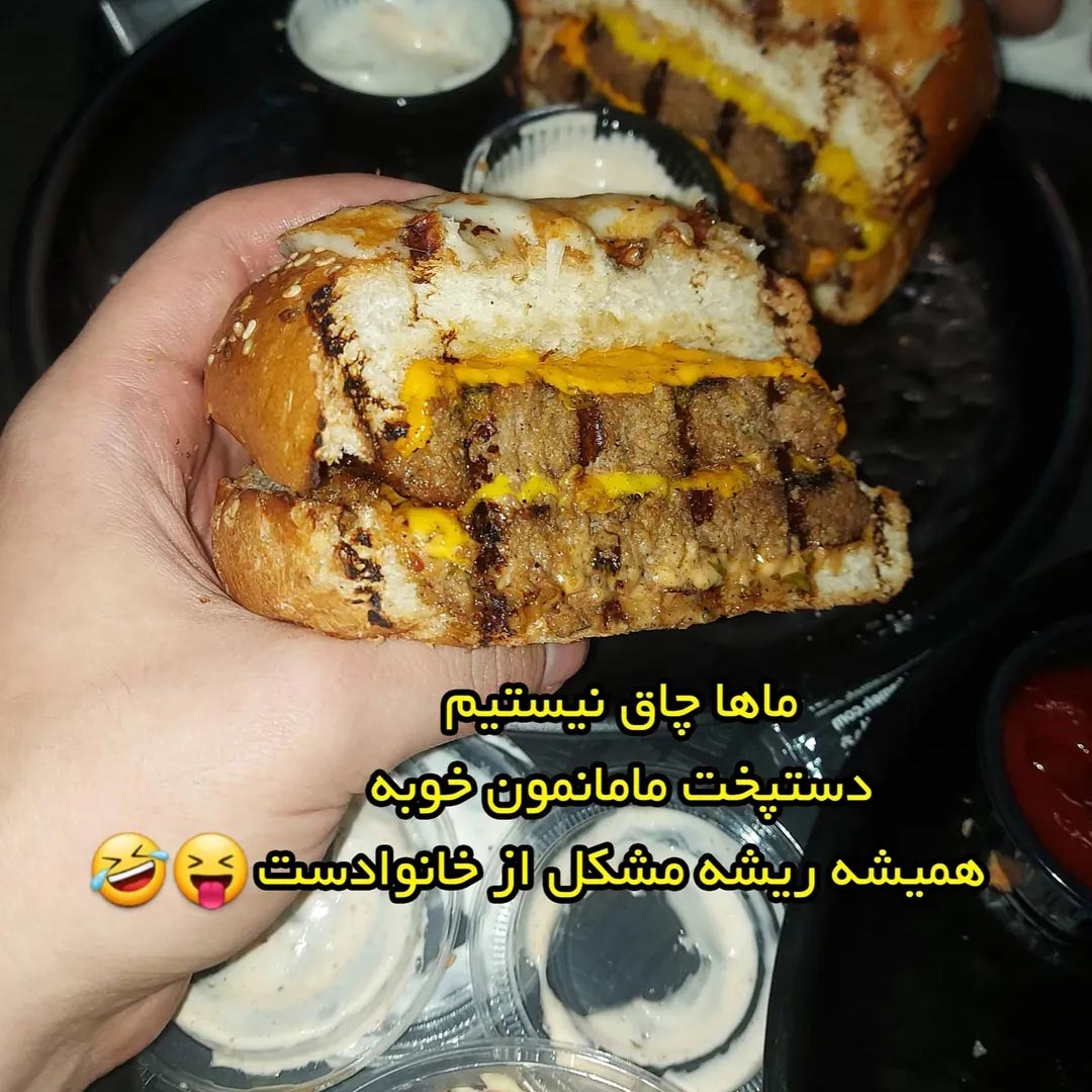 ماها چاق نیستیم دستپخت مامانمون خوبه