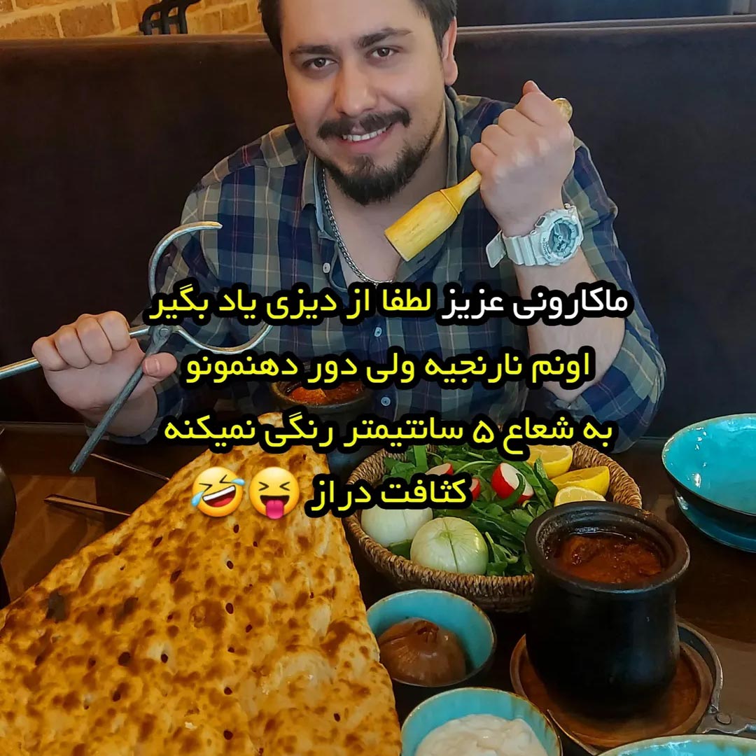 ماکارونی کثافت دراز