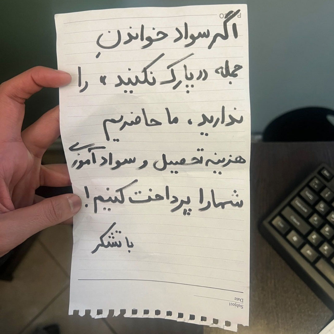 متن سنگین ادبی برای راهکار رفع سد معبر خودرو جلوی پارکینگ