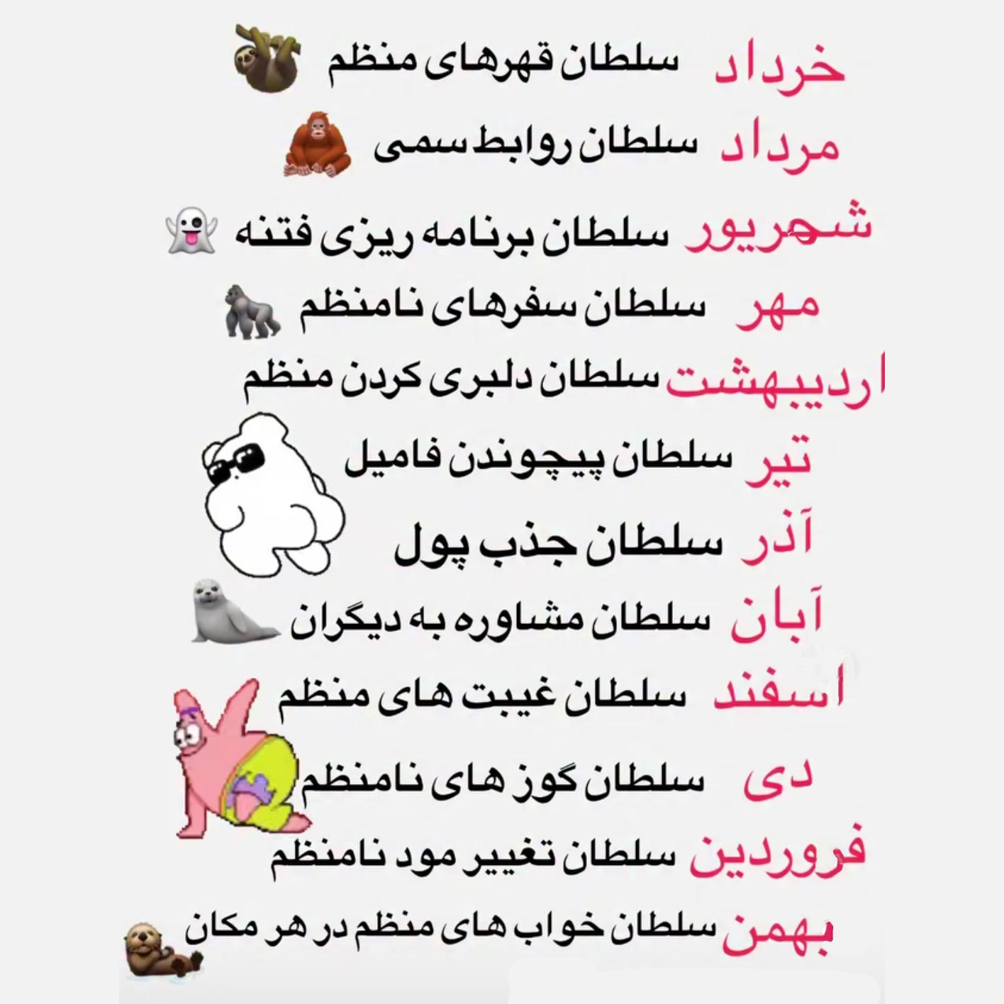 متولدین هر ماه سلطان چی هستند ؟