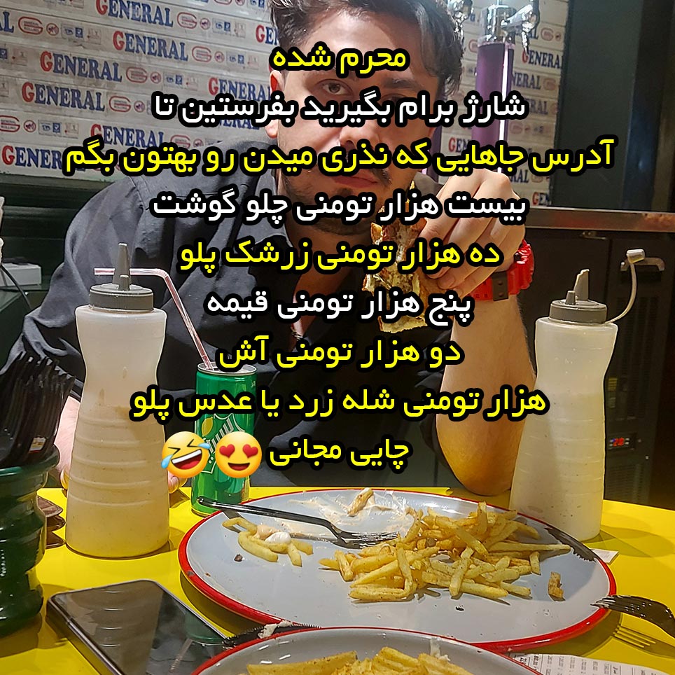 محرم شده شارژ برام بگیرید بفرستین تا آدرس جاهایی که نذری میدن رو بهتون بگم