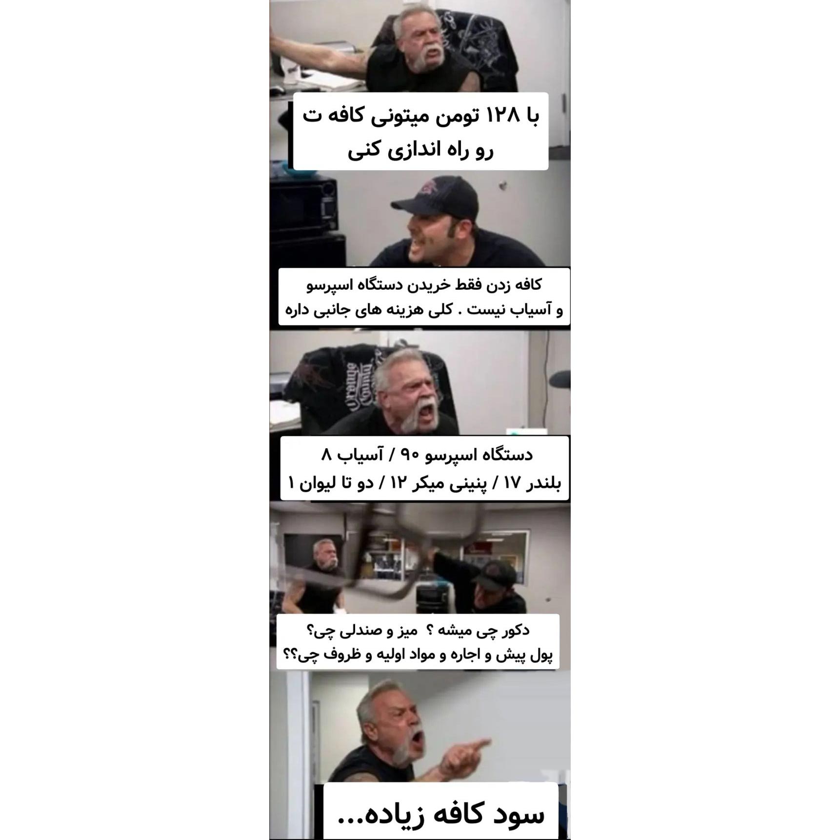 مشاوره غلط راه اندازی کافه اسپرسو