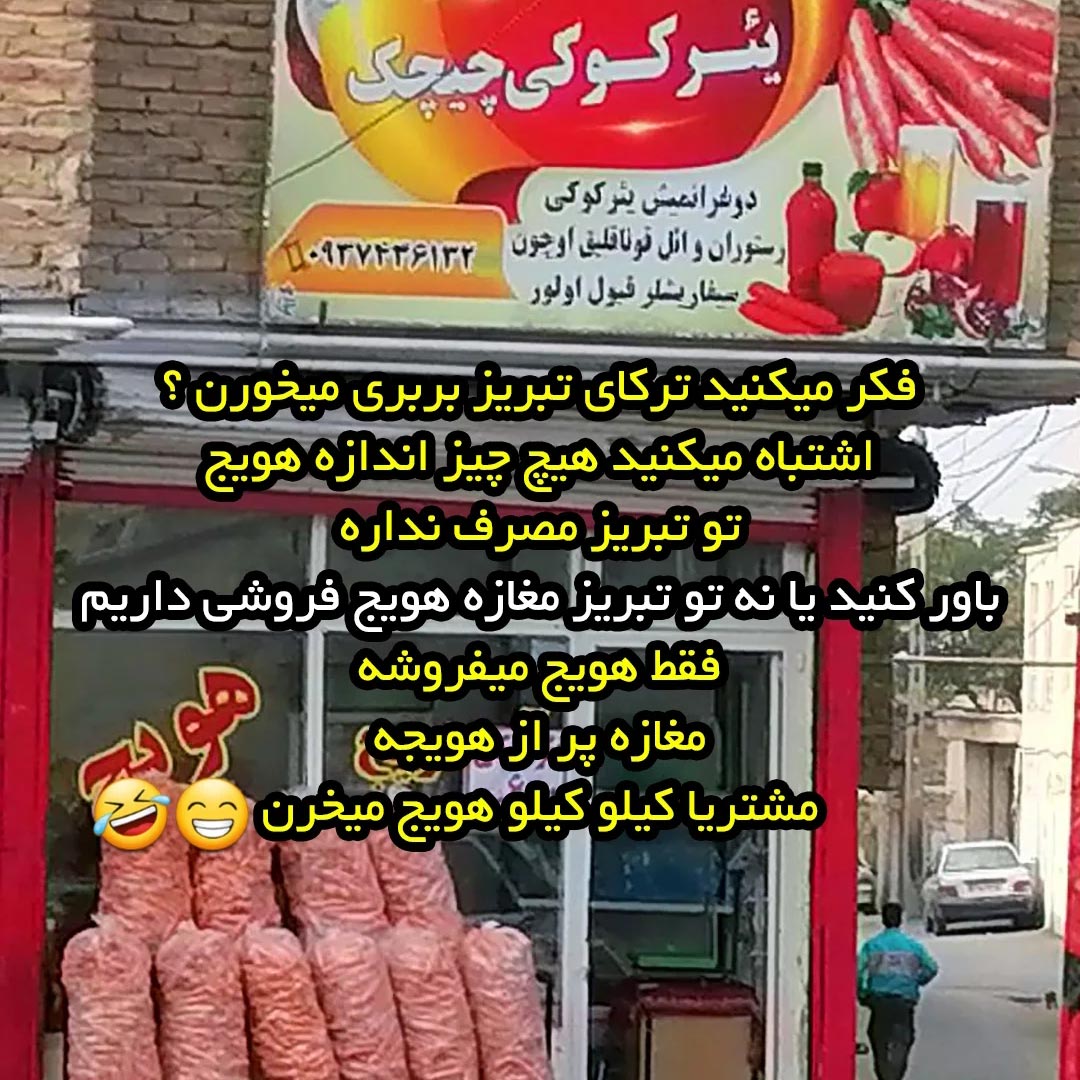 مغازه هویج فروشی در تبریز