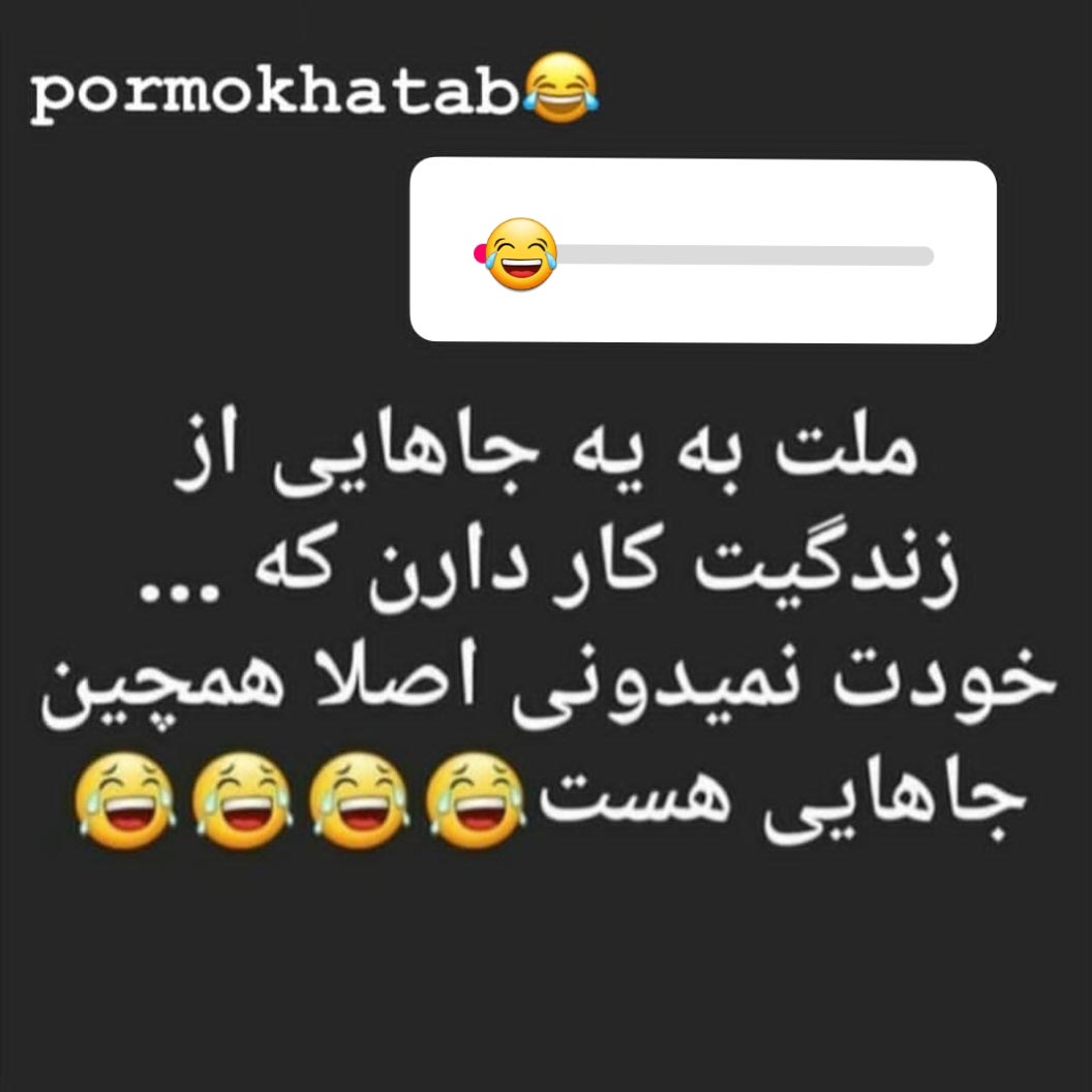 ملت به یه جاهایی از زندگیت کار دارن که خودت نمیدونی اصلا همچین جاهایی هست