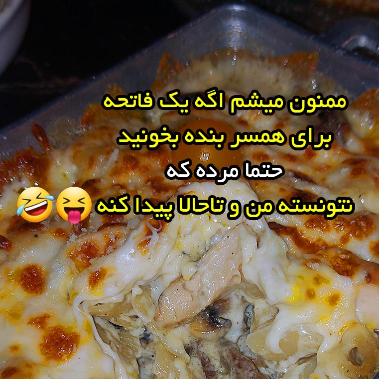 ممنون میشم اگه یک فاتحه برای همسر بنده بخونید