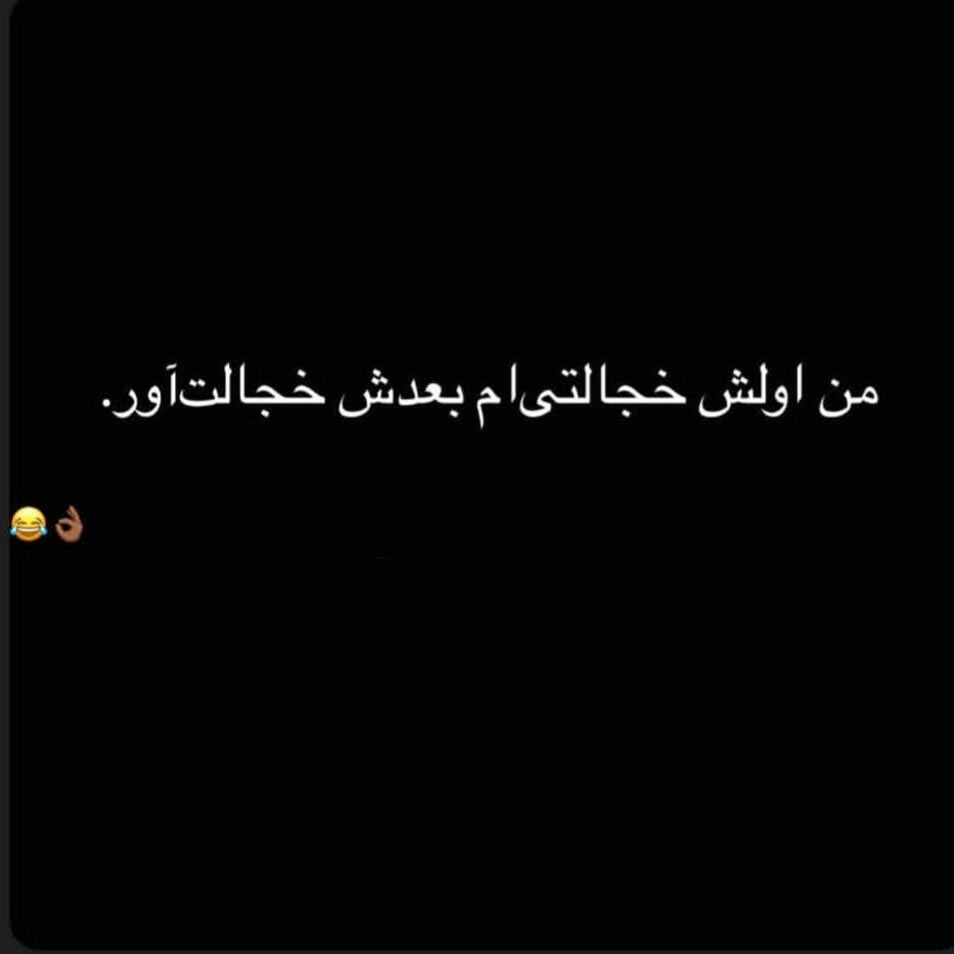 من اولش خجالتی ام بعدش خجالت آور
