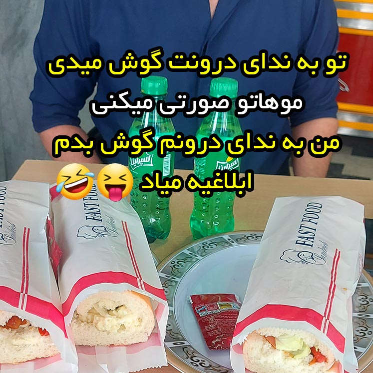 من به ندای درونم گوش بدم ابلاغیه میاد
