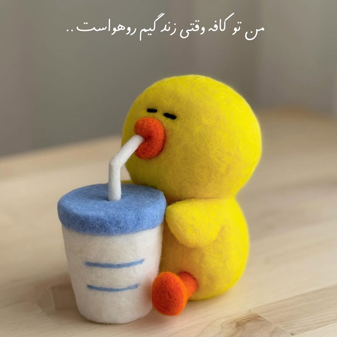 من تو کافه وقتی زندگیم رو هواست