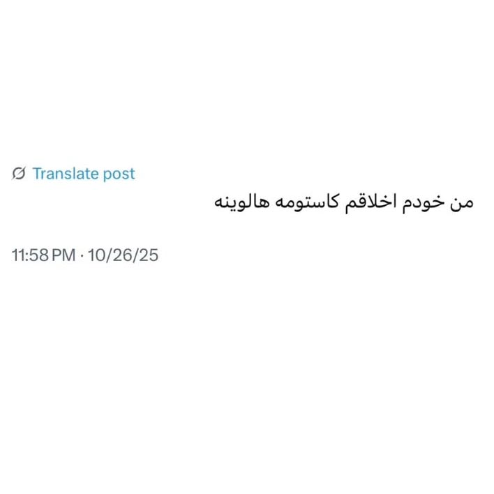 من خودم اخلاقم کاستومه هالوینه