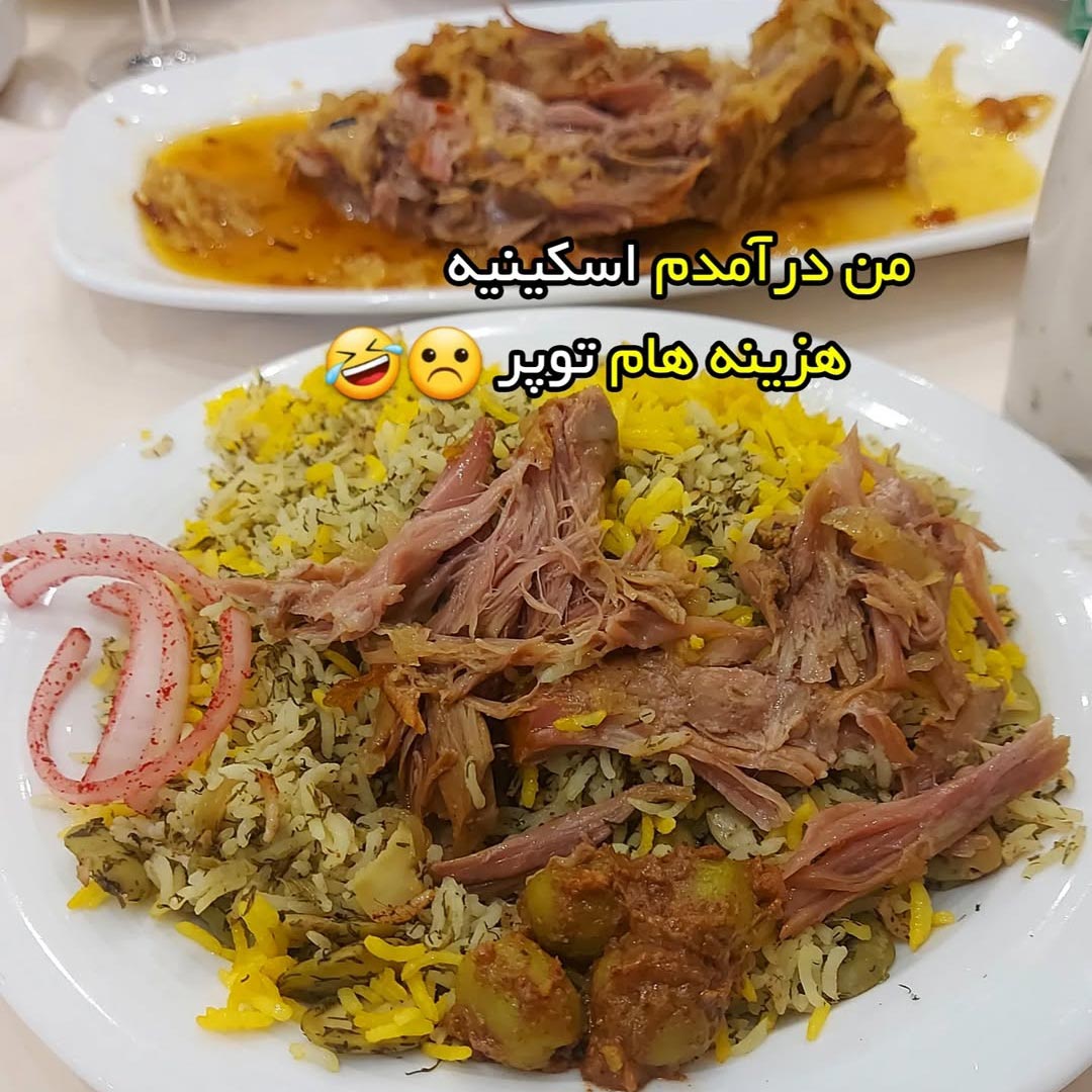 من درآمدم اسکینیه هزینه هام توپر