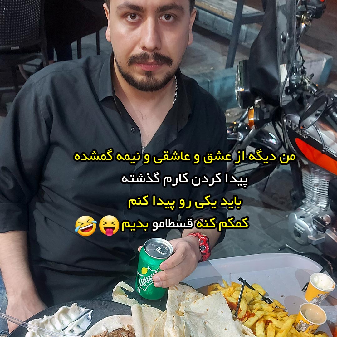 من دیگه از عشق و عاشقی و نیمه گمشده پیدا کردن کارم گذشته