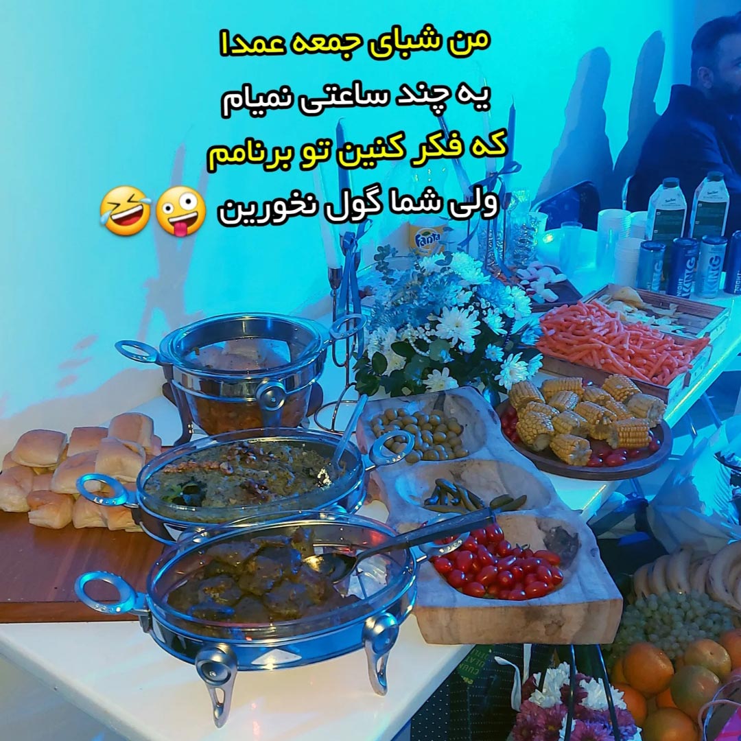من شبای جمعه عمدا یه چند ساعتی نمیام