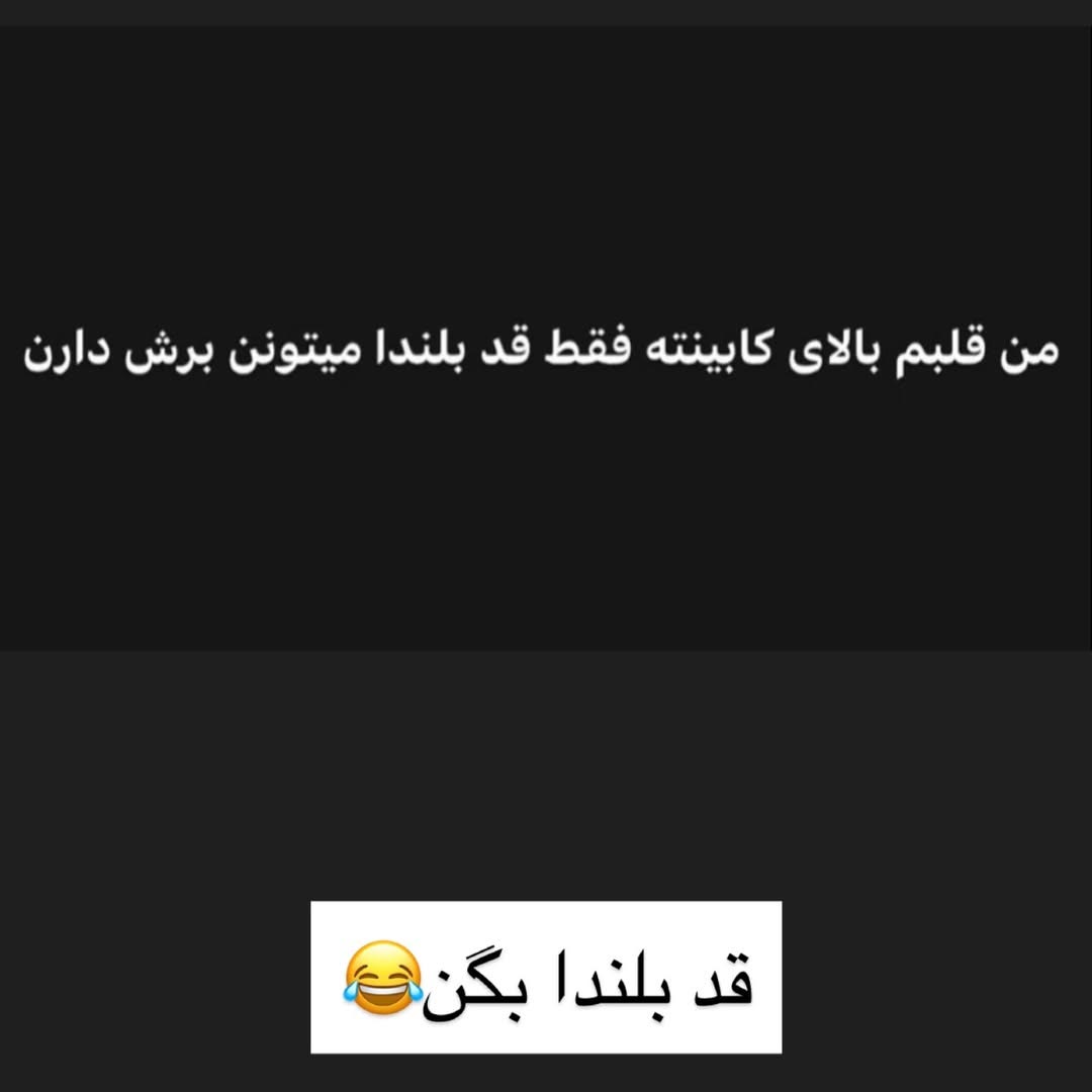 من قلبم بالای کابینته