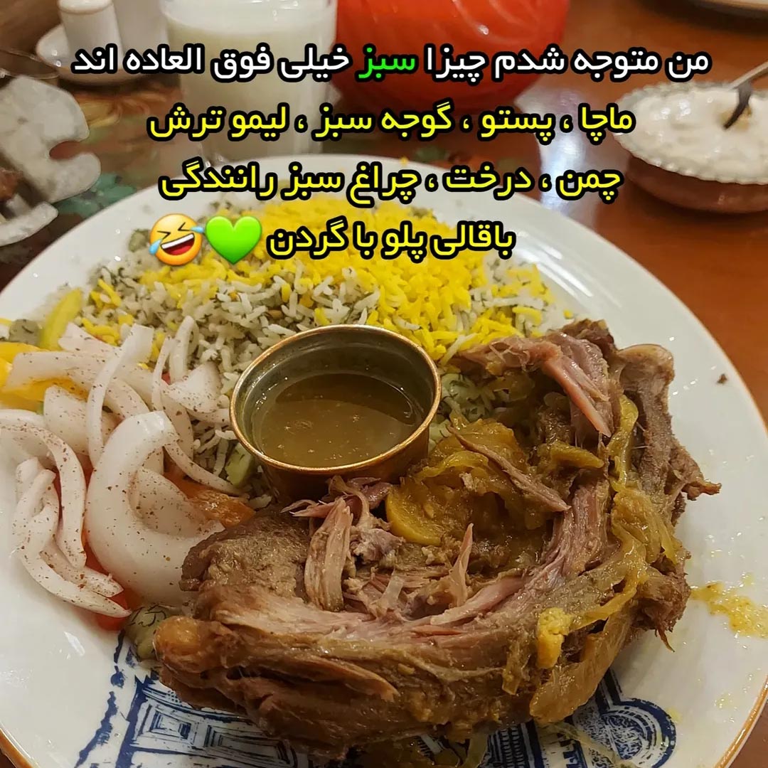 من متوجه شدم چیزا سبز خیلی فوق العاده اند