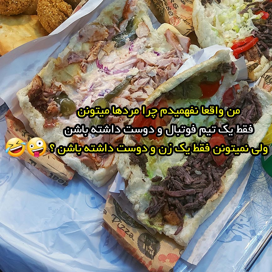 من واقعا نفهمیدم چرا مردها میتونن فقط یک تیم فوتبال و دوست داشته باشن