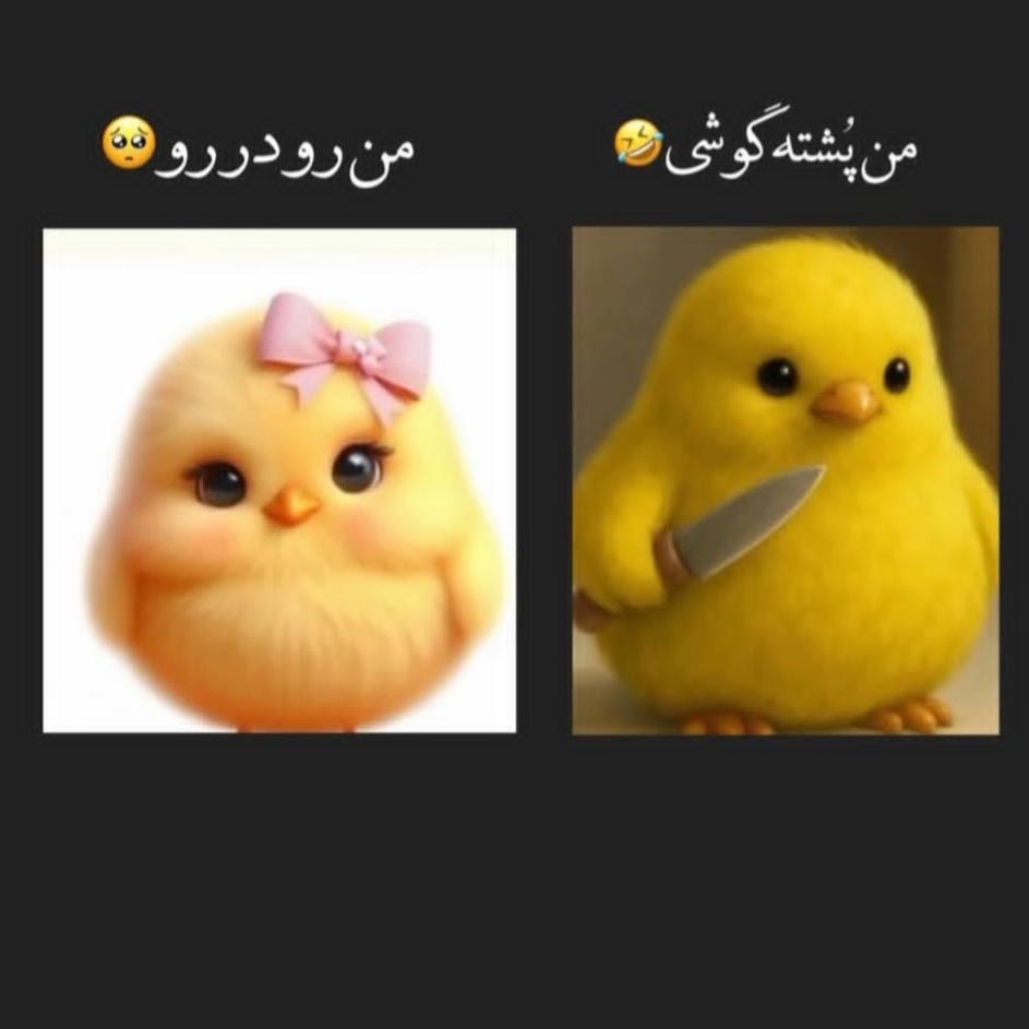 من پشته گوشی من رو در رو