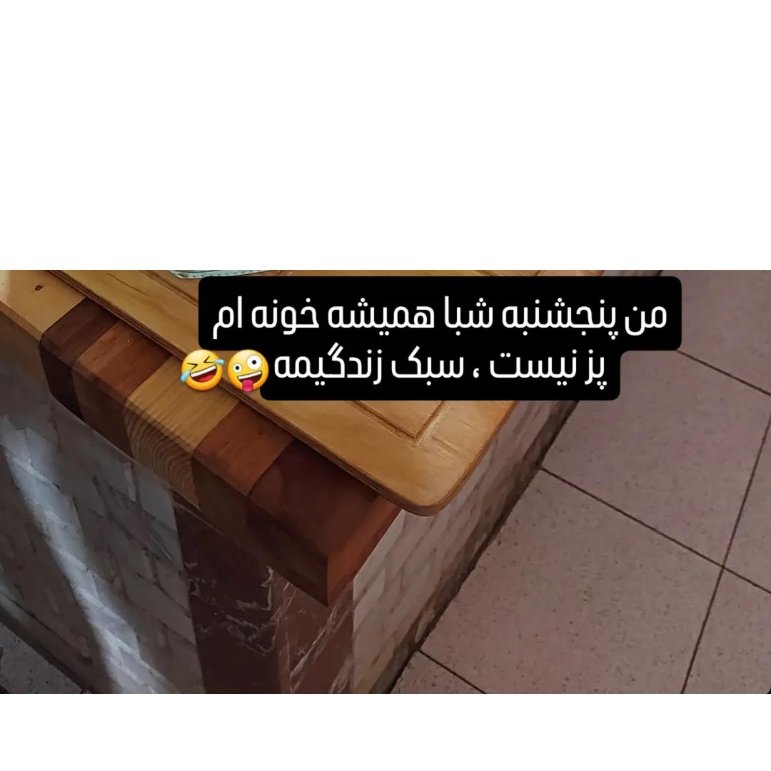 من پنجشنبه شبا همیشه خونه ام