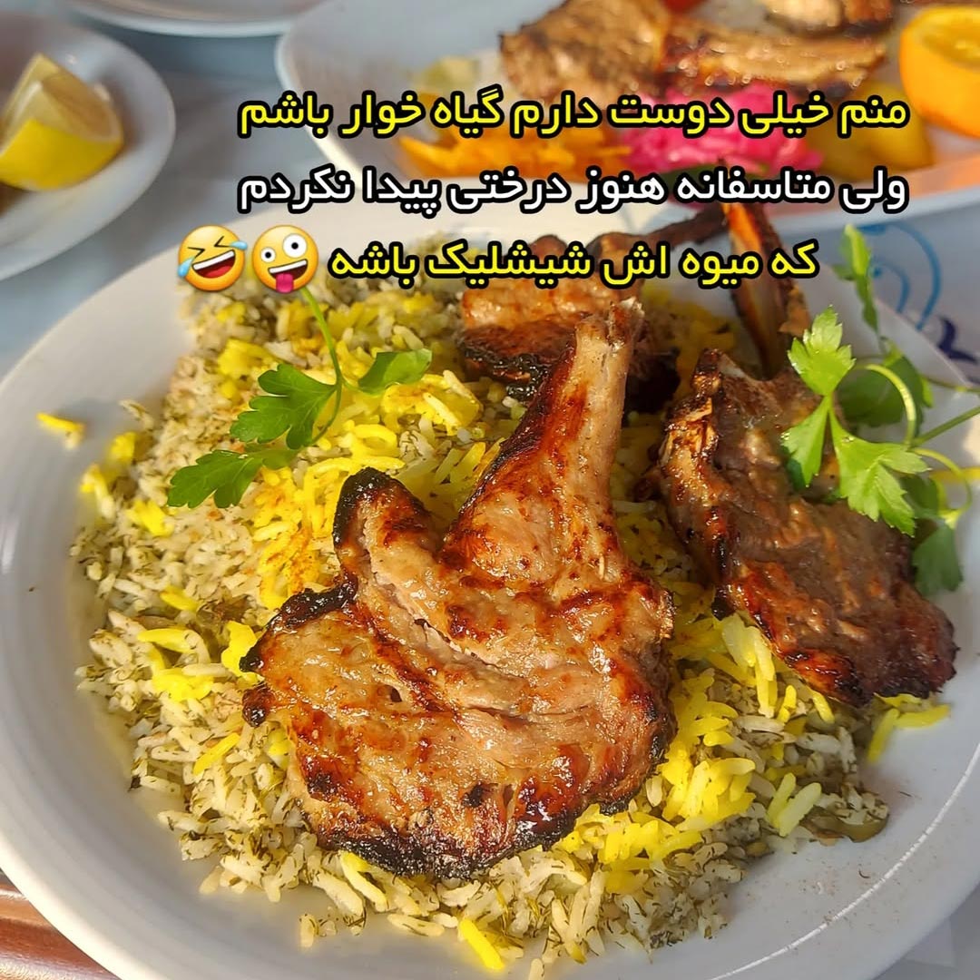 منم خیلی دوست دارم گیاه خوار باشم