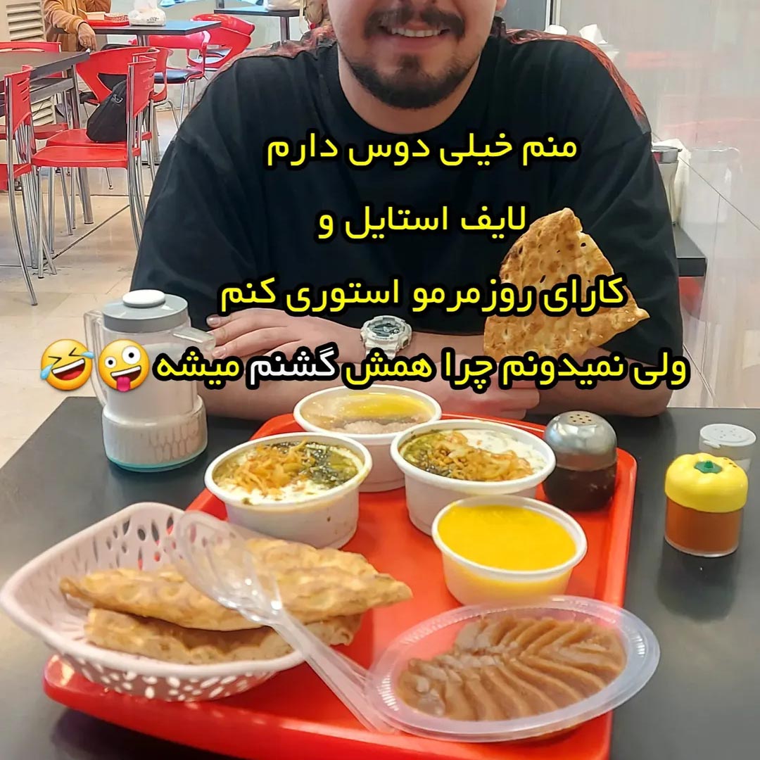 منم دوس دارم لایف استایل استوری کنم ولی