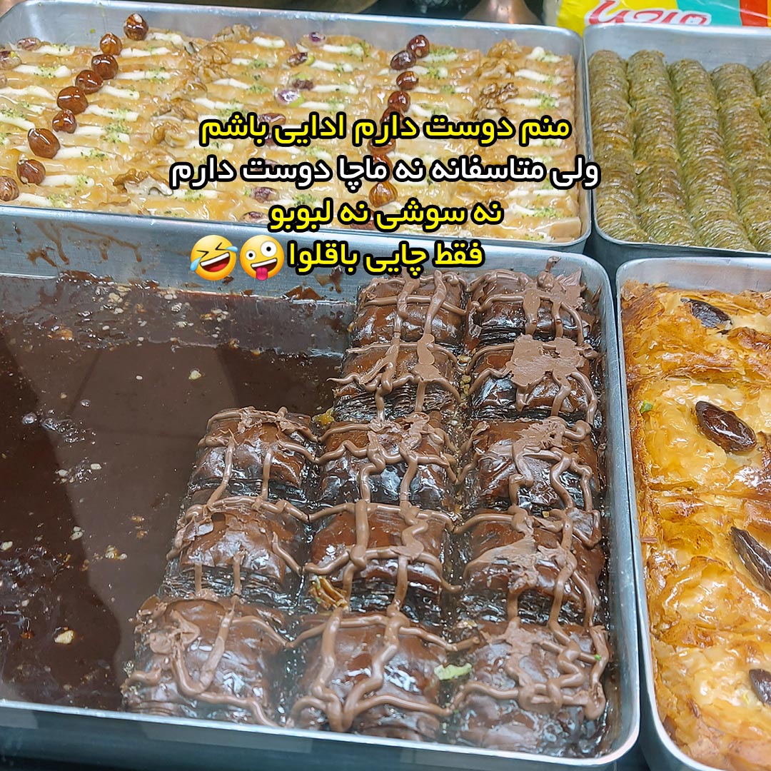 منم دوست دارم ادایی باشم ولی متاسفانه نه ماچا دوست دارم نه سوشی