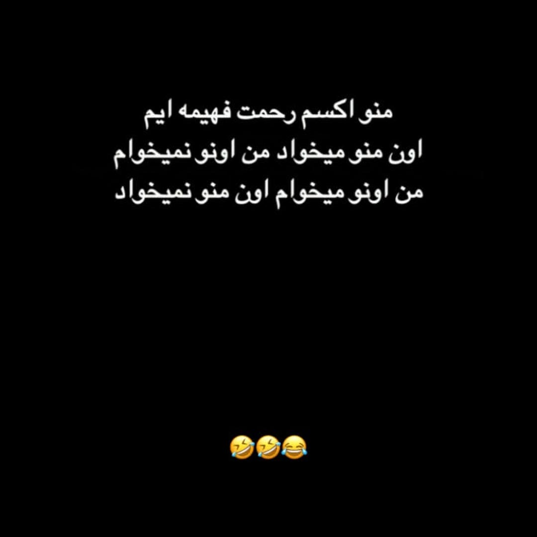 منو اکسم رحمت فهیمه ایم