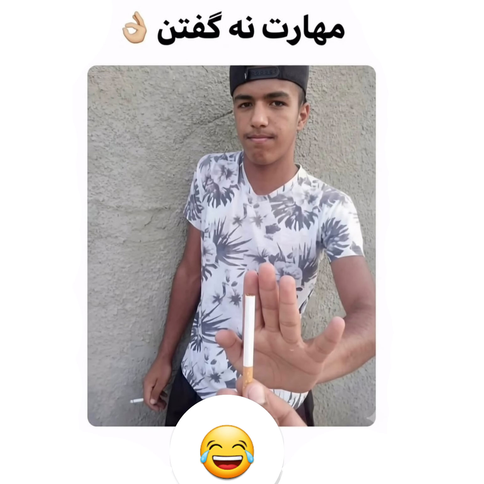 مهارت نه گفتن به خصوص سیگار