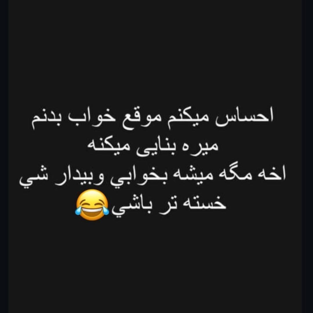 موقع خواب بدنم میره بنایی