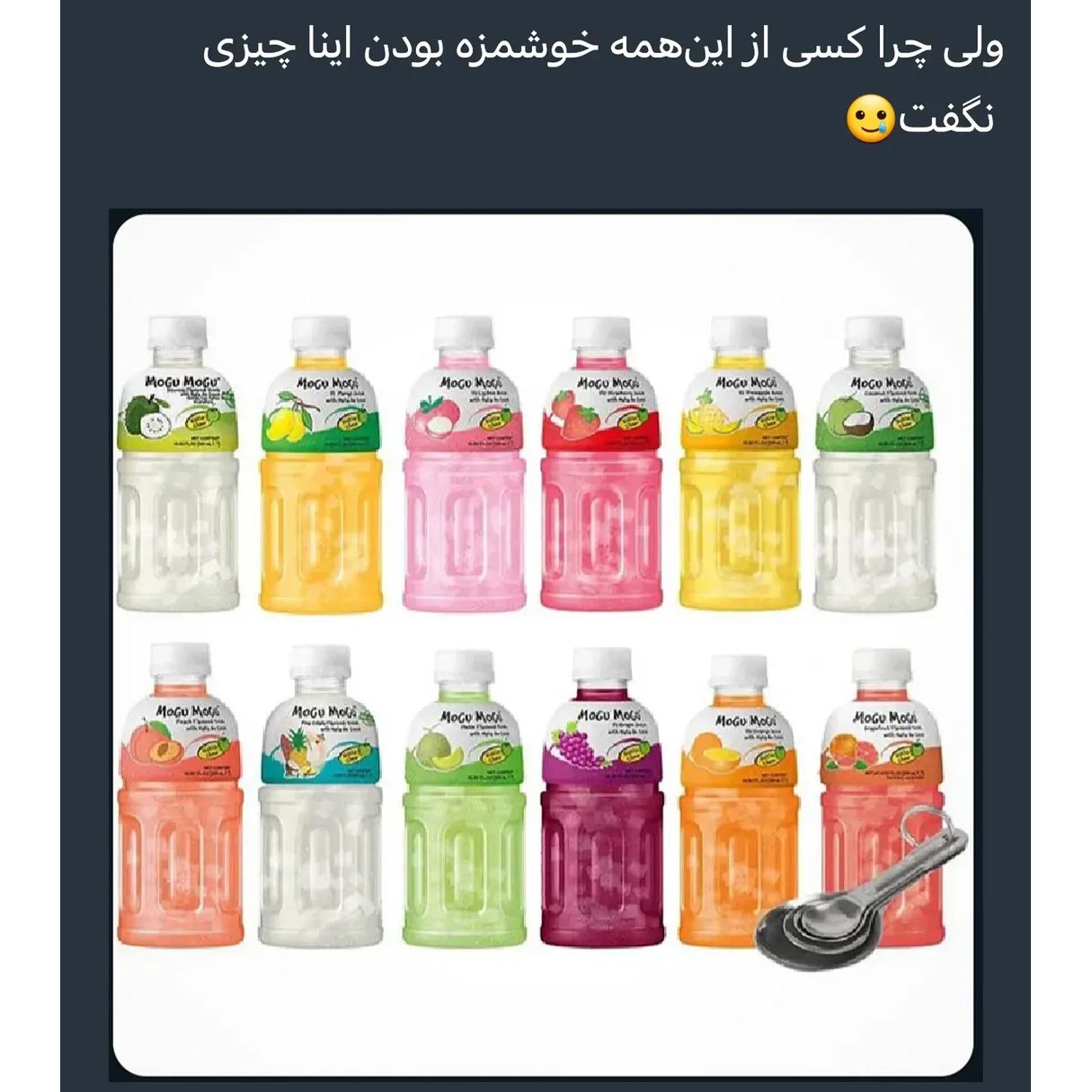 موگوموگو ولی چرا کسی از این همه خوشمزه بودن اینا چیزی نگفت