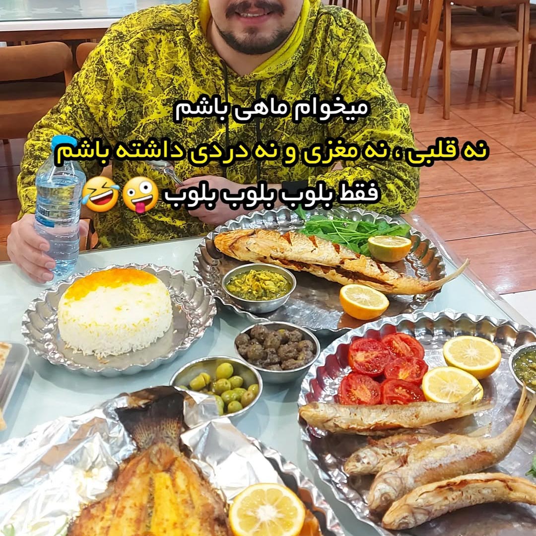میخوام ماهی باشم فقط بلوب بلوب