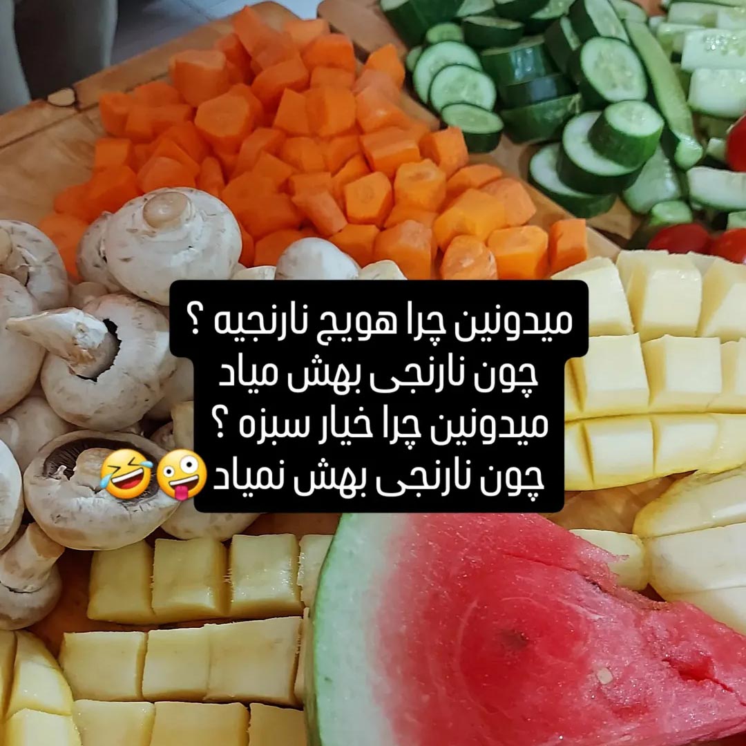 میدونین چرا هویج نارنجیه ؟