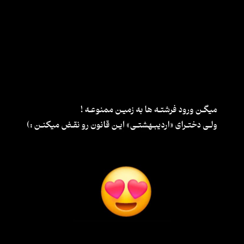 میگن ورود فرشته ها به زمین ممنوعه ولی دخترای اردیبهشتی این قانون رو نقض میکنن