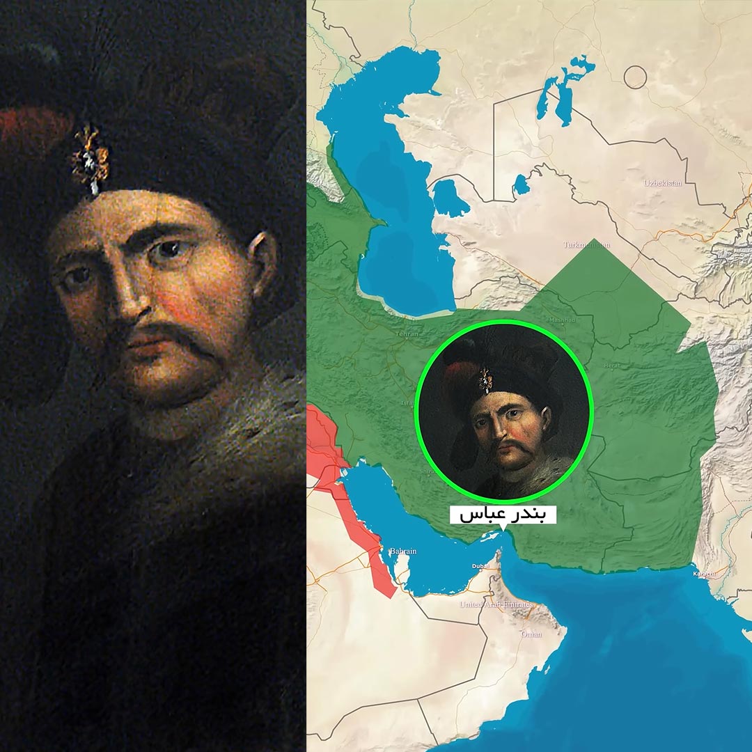 میگو نام بندرعباس در زمان استثمار پرتغالی ها