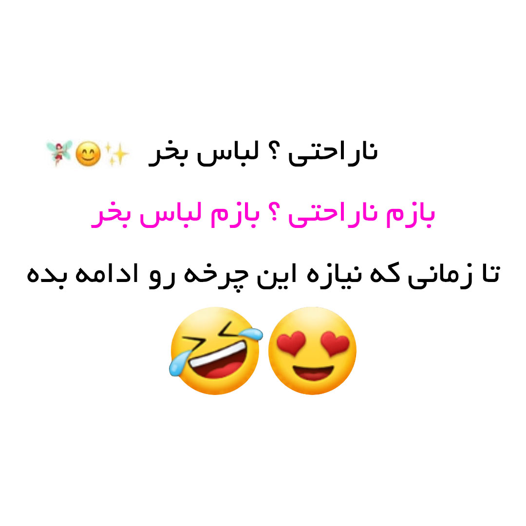 ناراحتی ؟ لباس بخر بازم ناراحتی ؟ بازم لباس بخر